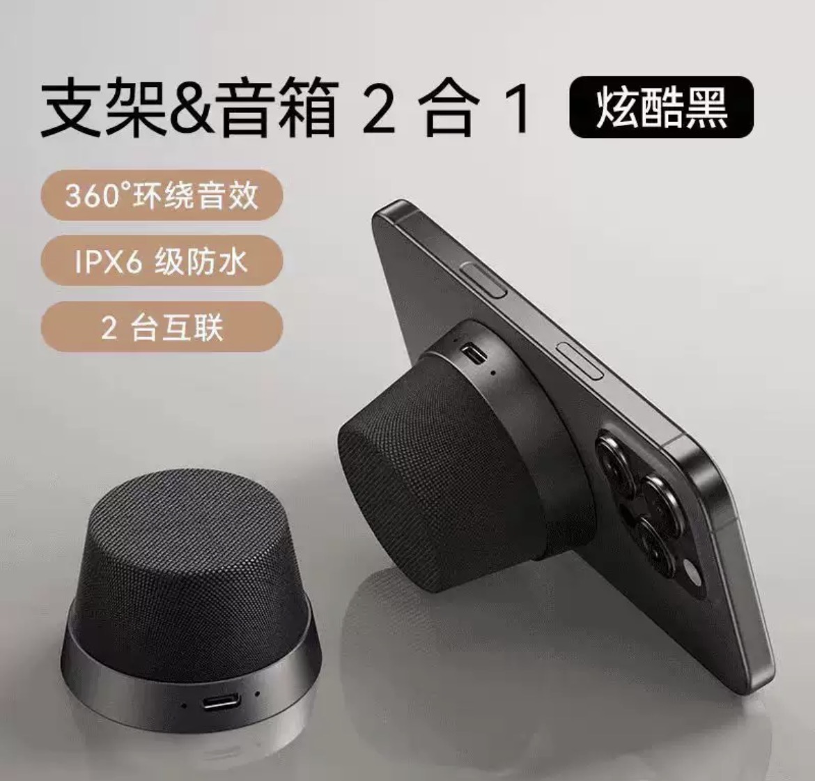 磁吸支架音箱二合一・黑色
