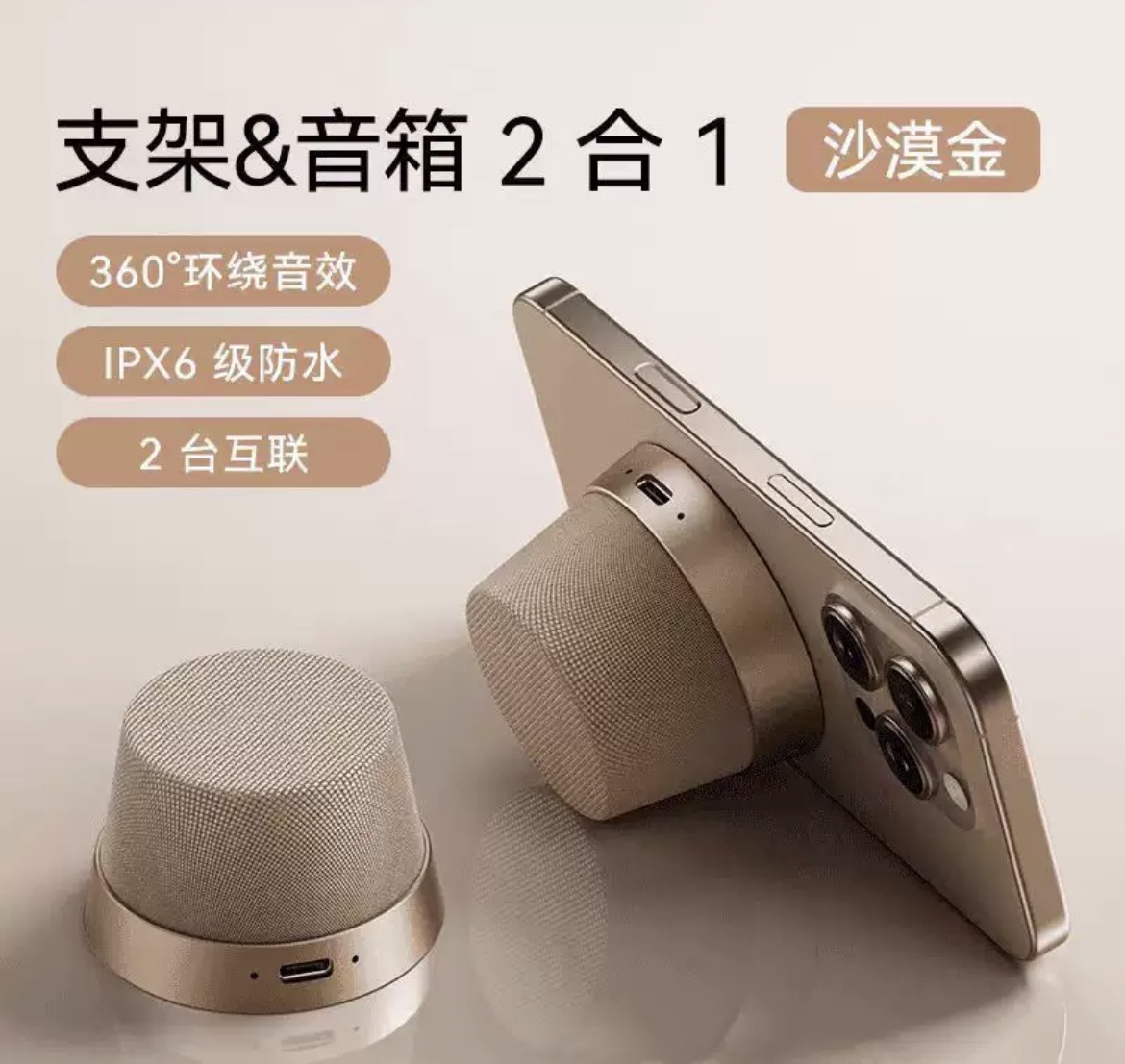 磁吸支架音箱二合一・米色